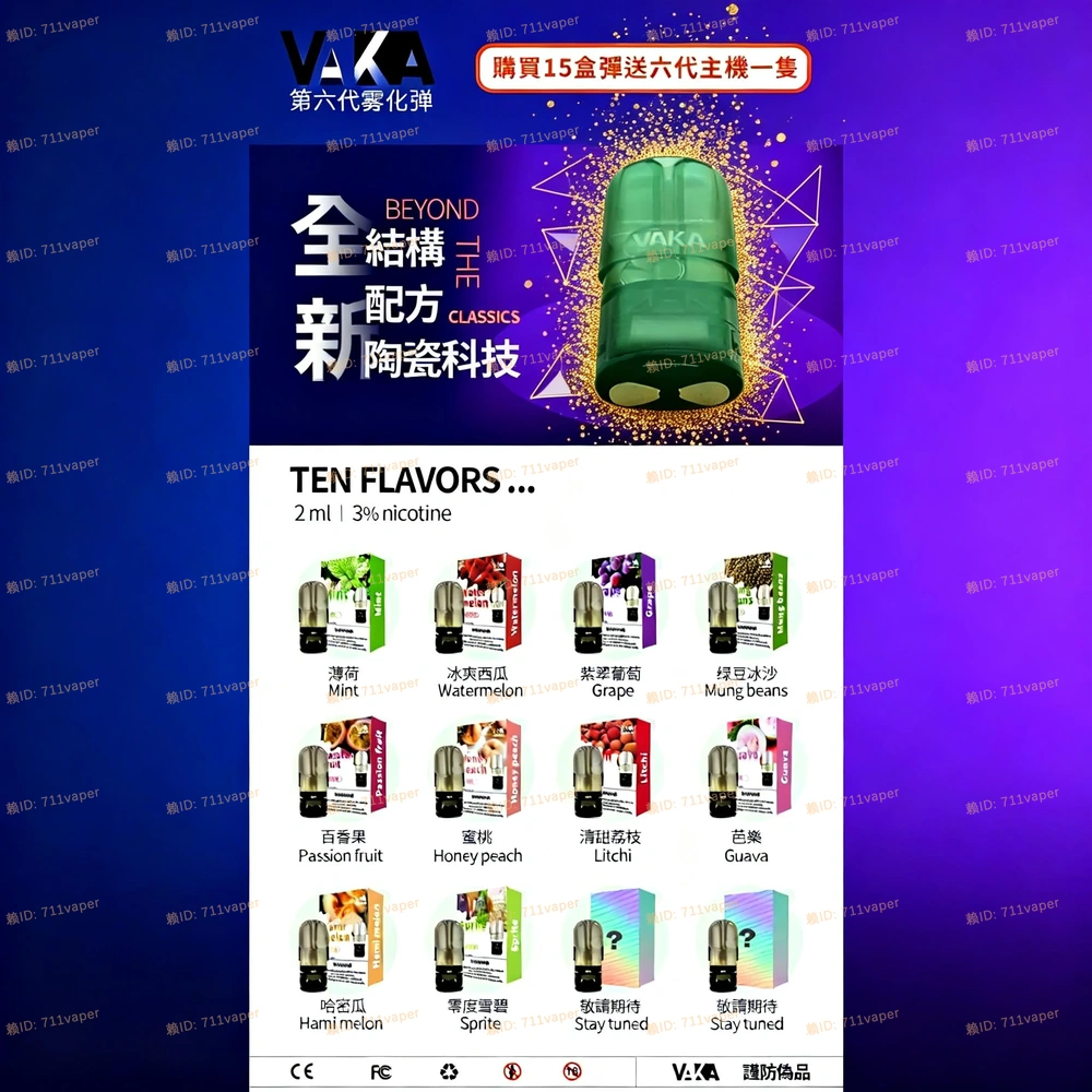 VAKA 口感性能測試：針對其熱銷口味的香氣層次、甜度還原及涼感持續力客觀評估