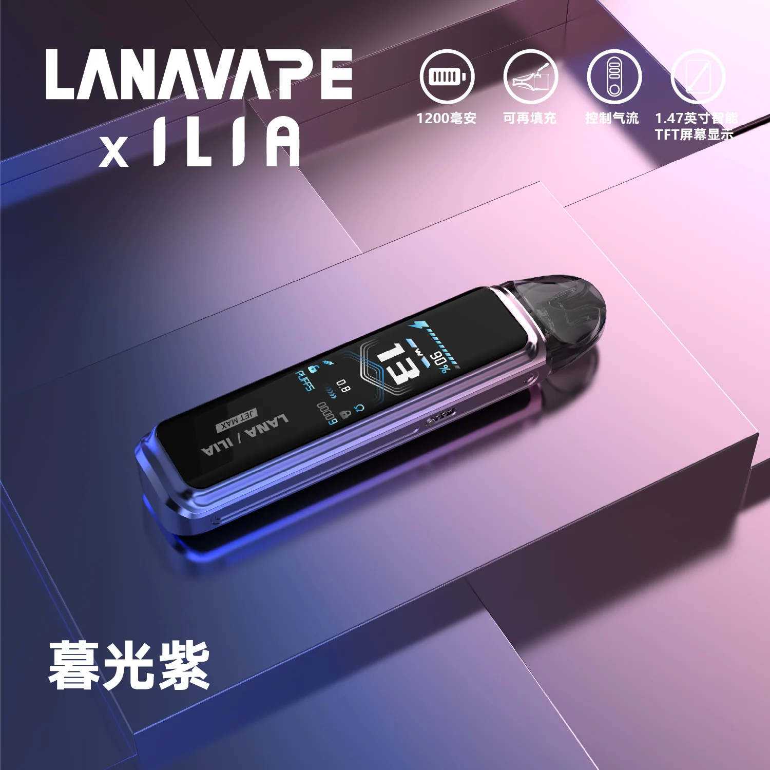 LANA-ILIAJetMax注油主機-暮光紫