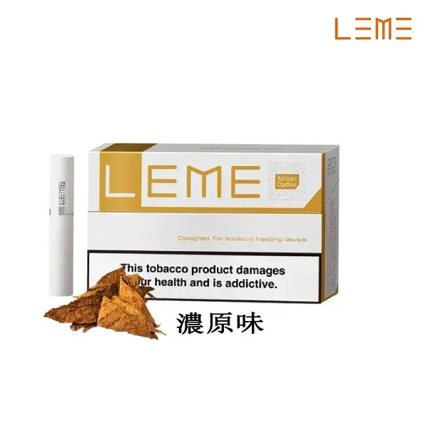 LEME濃原味